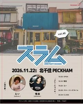 LONG PARTY RECORDS Pre.『スラム』vol.40