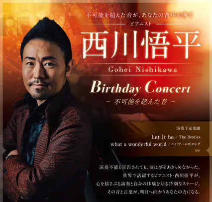 Gohei Nishikawa Birthday Concert 〜不可能を超えた音〜【I'M A SHOW】