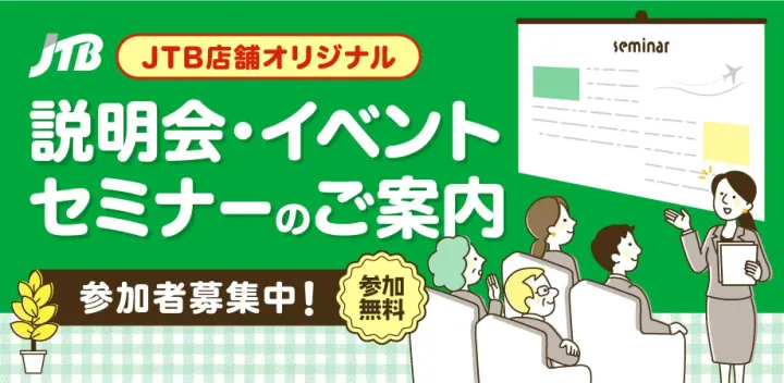 🌟参加費無料🌟「はじめてのクルーズ体験会」　【午前の部】