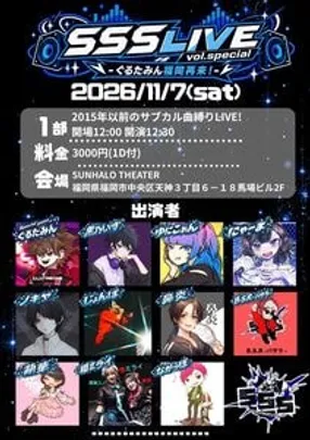 S.S.S LIVE vol.Special 1部