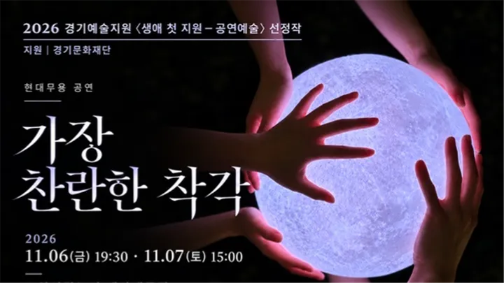 가장 찬란한 착각