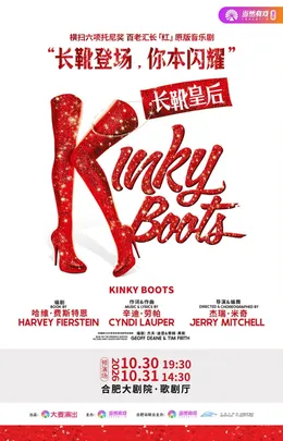 音乐剧《长靴皇后》