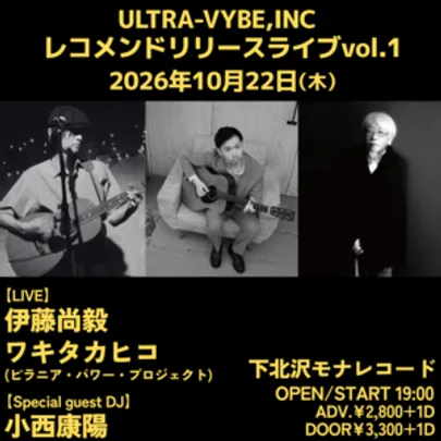 ウルトラ・ヴァイヴ　レコメンドリリースライブvol.1
