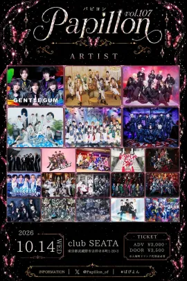 Papillon vol.107
