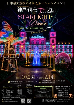 〈前売券〉神戸イルミナージュ2026