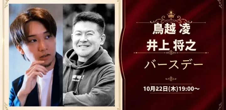 【10月22日(木)19:00~】andmedia 代表 鳥越 凌とマイアミグラフィックス 代表 井上将之のバースデーパーティー 東京 渋谷