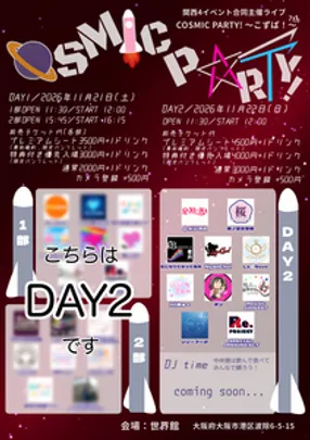 【DAY2】COSMIC PARTY!〜こずぱ！7th〜