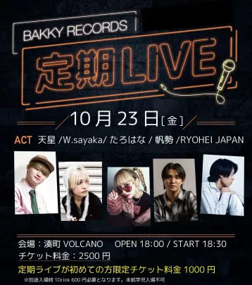 １０月度 定期ライブ