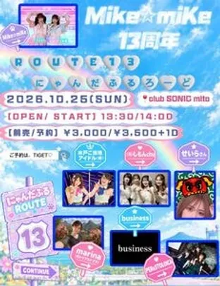 Mike☆miKe 13周年～ROUTE13 にゃんだふるろーど～