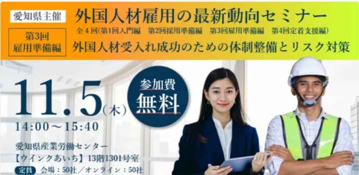 2026年度 「外国人材受入サポートセンター設置運営事業」