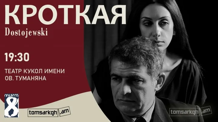 Кроткая