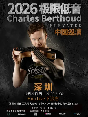 SoundVibe呈现｜Charles Berthoud《极限低音》Play With Fire 贝斯巡演 深圳站