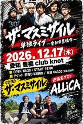 ザ・マスミサイル単独ライブ〜愛知県豊橋市〜