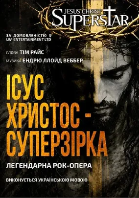 Ісус Христос - Суперзірка