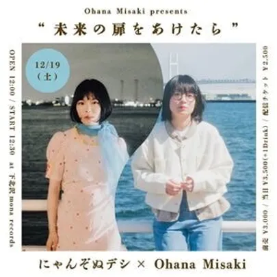 Ohana Misaki presents “未来の扉をあけたら”