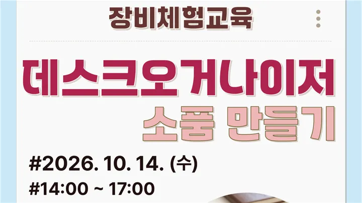 2026 소공인ㆍ스타트업허브 장비체험교육 [나만의 특별한 에코백/머그컵 만들기]
