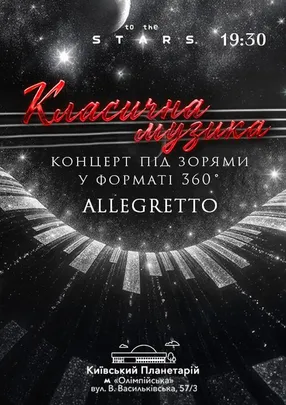 Класика під зорями «Allegretto»