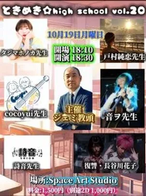 ときめき☆HighSchool vol.20