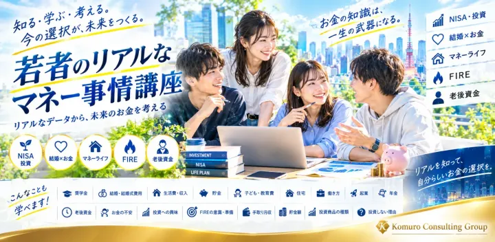 若者のリアルなマネー事情講座《NISA》 2027年01月15日（金曜日）