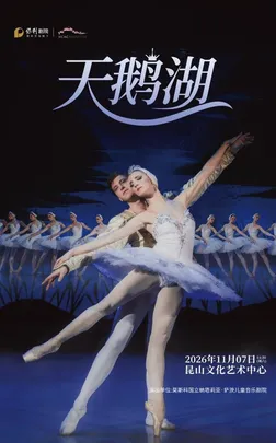 《天鹅湖》