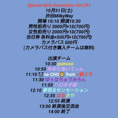 Special Girls Revolution Vol.291