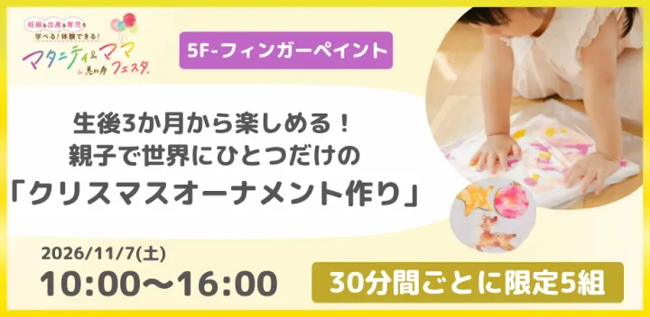 フィンガーペイント:生後3か月から楽しめる!親子で世界にひとつだけの「クリスマスオーナメント作り」