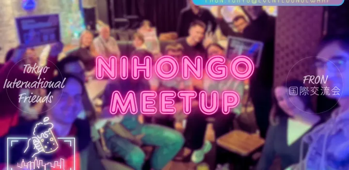 10/17(土)16:30~19:30 にほんご交流会☆Nihongo Meetup☆Saturday, October 17th♪