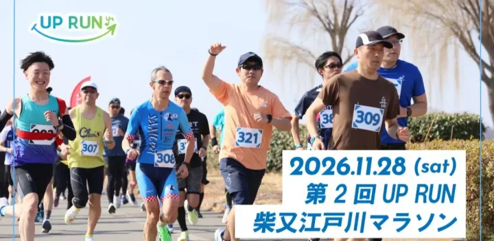 第2回UPRUN柴又江戸川マラソン