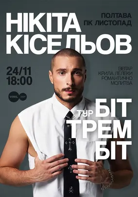 Нікіта Кісельов