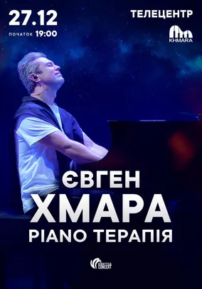 Євген ХМАРА «Piano терапія»