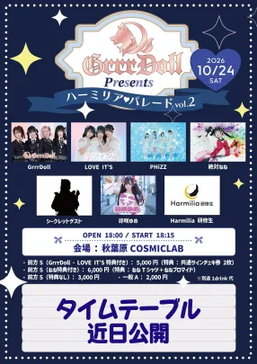 GrrrDoll presents ハーミリア♡パレード vol.2