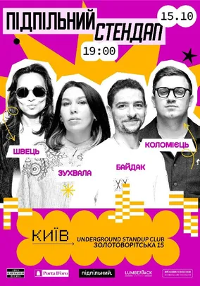 Підпільний Стендап