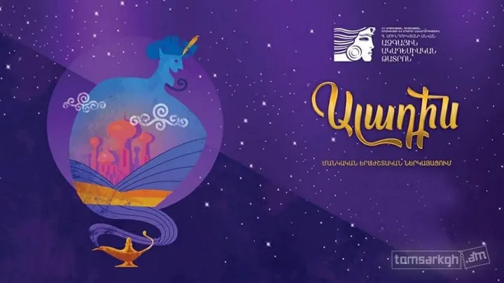 «Ալադին»
