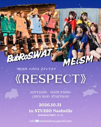 MEiSM バブロス2マンライブ 香川編 《RESPECT》