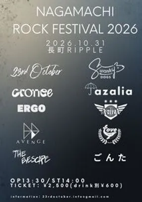 「NAGAMACHI ROCK FESTIVAL 2026」