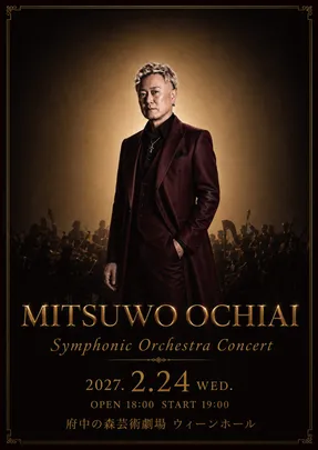 落合みつを 最初で最後のSymphonic Orchestra Concert