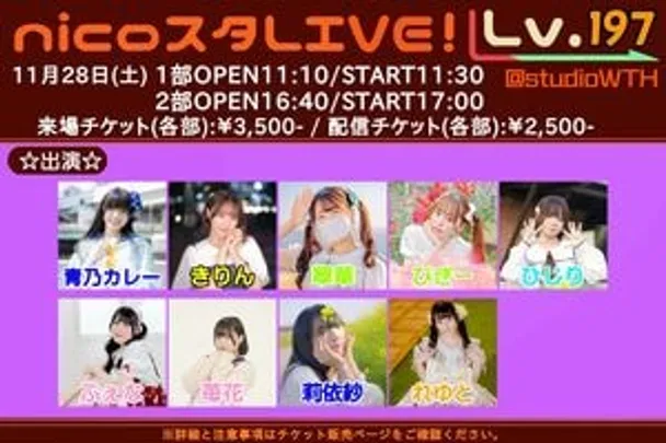 nicoスタLive! Lv.197