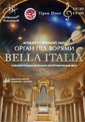 Концерт «Орган та вокал під зорями «Bella Italia» (Київський планетарій)