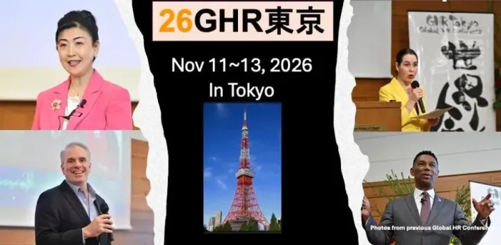 第四回 世界人事会議｜Global HR Conference in Japan 2026 (26GHR Tokyo)