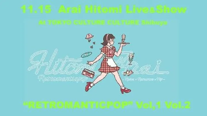 Arai Hitomi Live&Show “RETROMANTICPOP” Vol.2 会場:東京カルチャーカルチャー(渋谷)