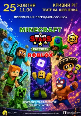 MINECRAFT & BRAWL Stars рятують ROBLOX. Повернення легенди