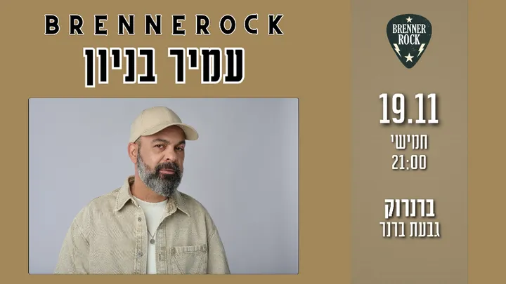 עמיר בניון