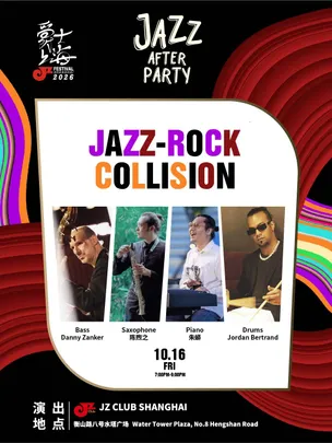 【JZ Club】“爵士上海Afterparty”Jazz-rock Collision