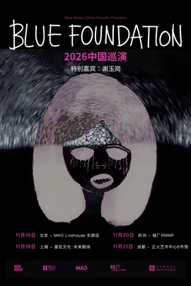 New Noise呈现｜Blue foundation 2026巡演 杭州站