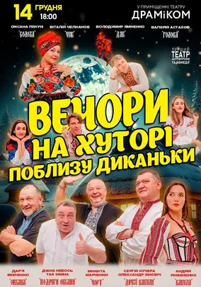 Вечори на хуторі поблизу Диканьки