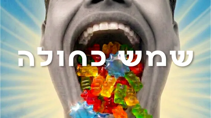 שמש כחולה |יצירתו החדשה של אמיר קולבן | תל אביב