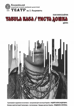 Табула раса