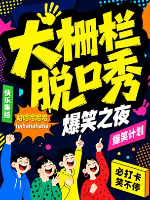 【喜剧部落】前门爆炸精品大栅栏脱口秀|热更轰炸|喜剧明星云集|极致解压