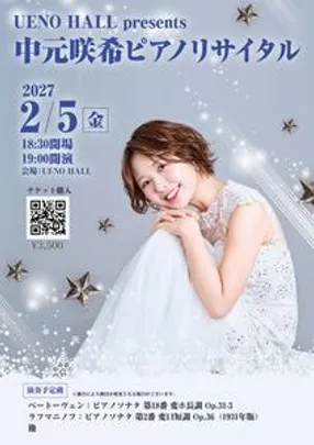 UENO HALL presents 中元咲希ピアノリサイタル　※TIGET番号順での入場です、開場時間直前にお越しください。