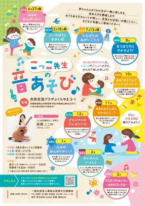 こっこ先生の音あそび【12/11(金) 午後の部】